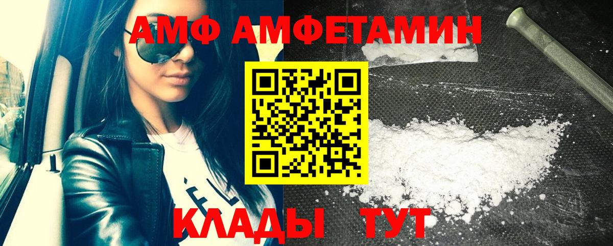 Сланцы  АМФ  Вход с VPN  Amphetamine Розовый 