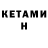 Кетамин ketamine Strauss