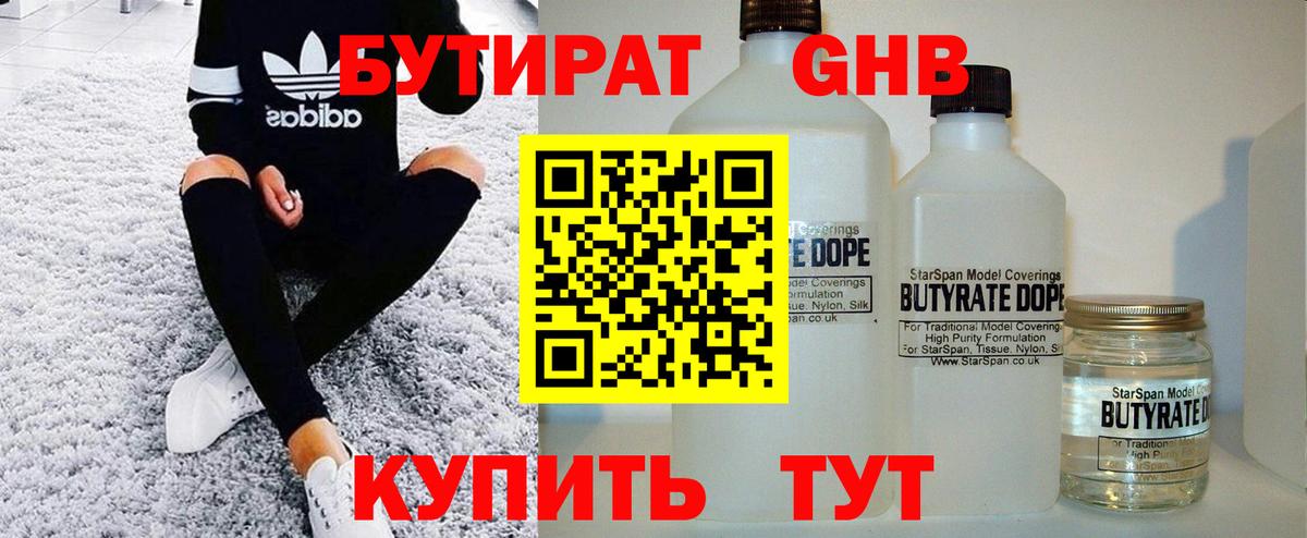БУТИРАТ бутик  Вход с VPN  Сланцы 