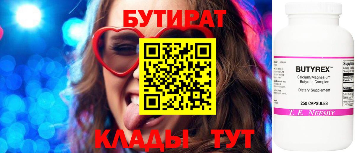 БУТИРАТ бутик Сланцы