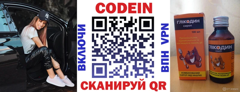 Кодеин напиток Lean (лин) Сланцы