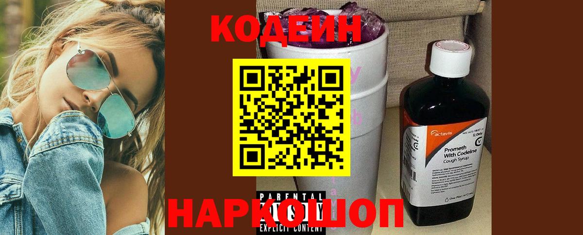 купить   Кодеиновый сироп Lean напиток Lean (лин)  Codein напиток Lean (лин)  Вход с VPN  Сланцы 