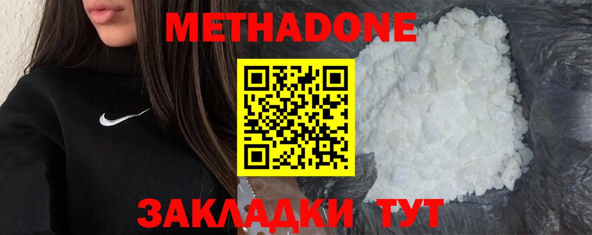 МЕТАДОН кристалл Сланцы